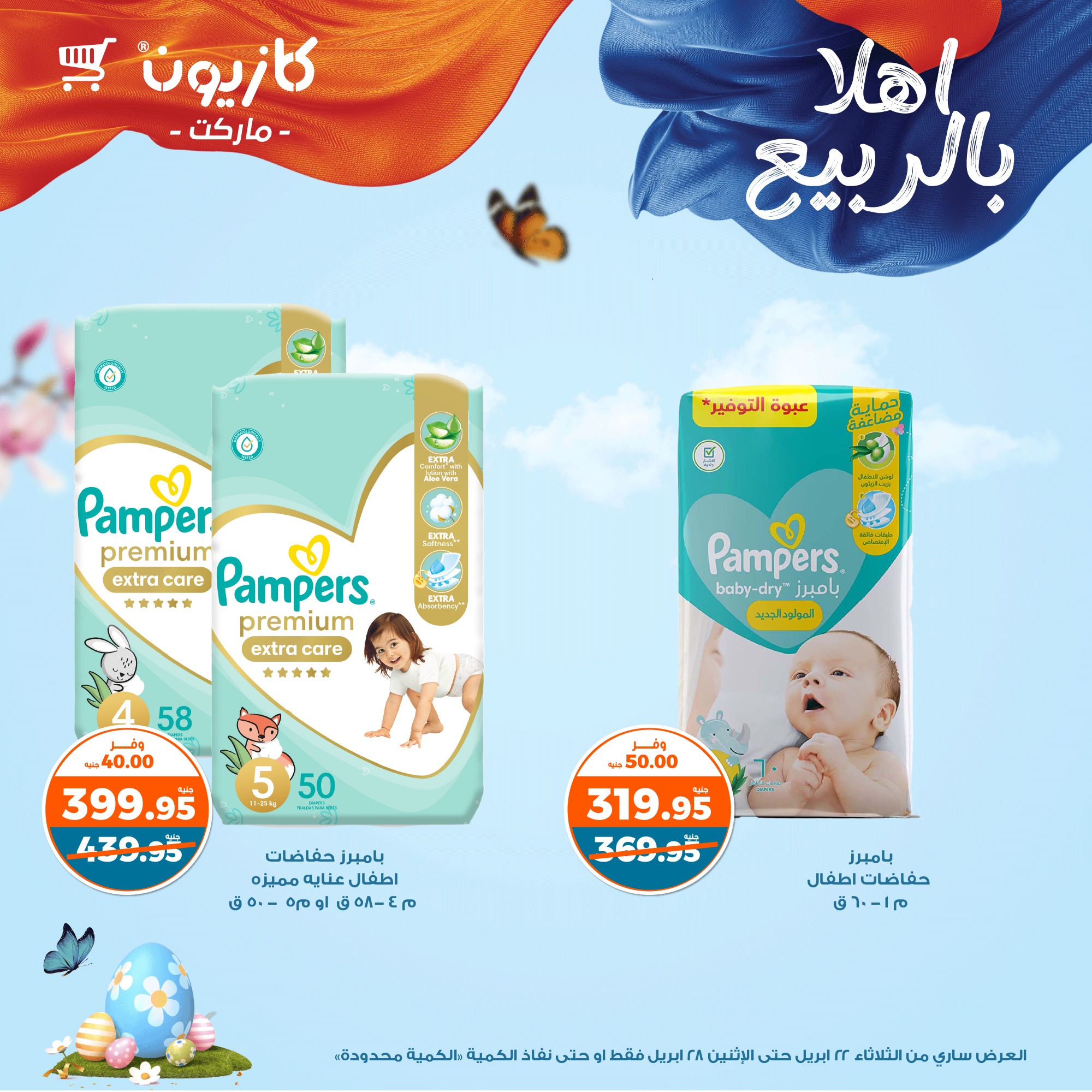 kazyon offers from 22apr to 28apr 2025 عروض كازيون من 22 إبريل حتى 28 إبريل 2025 صفحة رقم 29